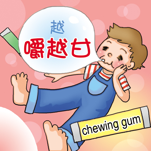 chewing gum 口香糖 would you like piece of chewing gum?